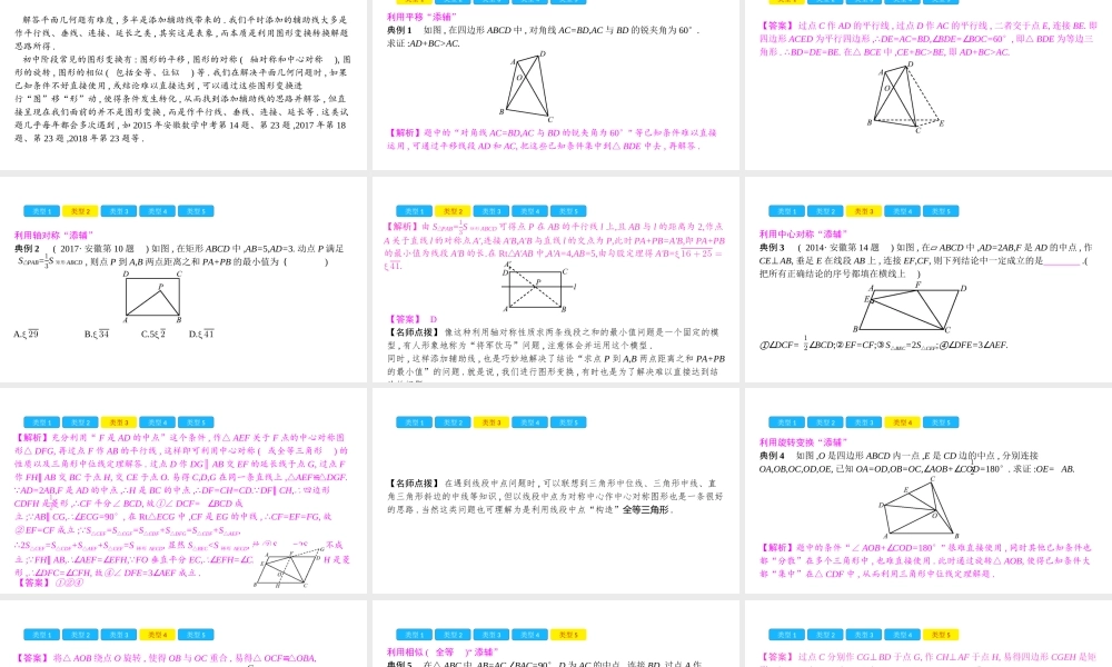安徽省中考数学一轮复习 第二部分 热点专题突破 专题4 利用图形变换添加辅助线课件-人教版初中九年级全册数学课件