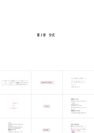 安徽省中考数学 第一轮 考点系统复习 第一单元 数与式 第3讲 分式（讲本练本）课件-人教级全册数学课件
