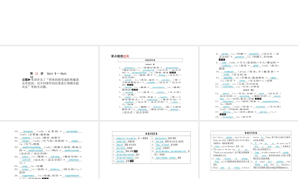 安徽省中考英语 第一部分 系统复习 成绩基石 八上 第11讲 课件-人教版初中九年级全册英语课件