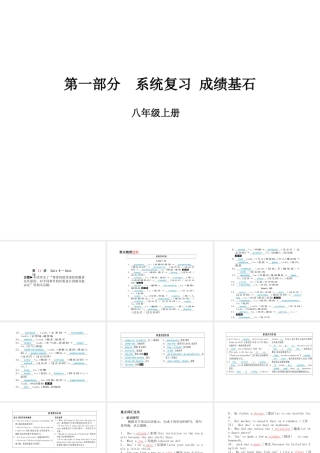 安徽省中考英语 第一部分 系统复习 成绩基石 八上 第11讲 课件-人教版初中九年级全册英语课件