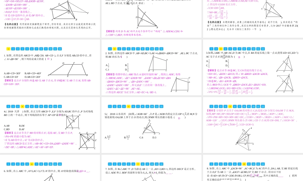 安徽省中考数学一轮复习 第二部分 热点专题突破 专题4 利用图形变换添加辅助线课件-人教级全册数学课件