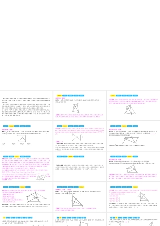 安徽省中考数学一轮复习 第二部分 热点专题突破 专题4 利用图形变换添加辅助线课件-人教级全册数学课件