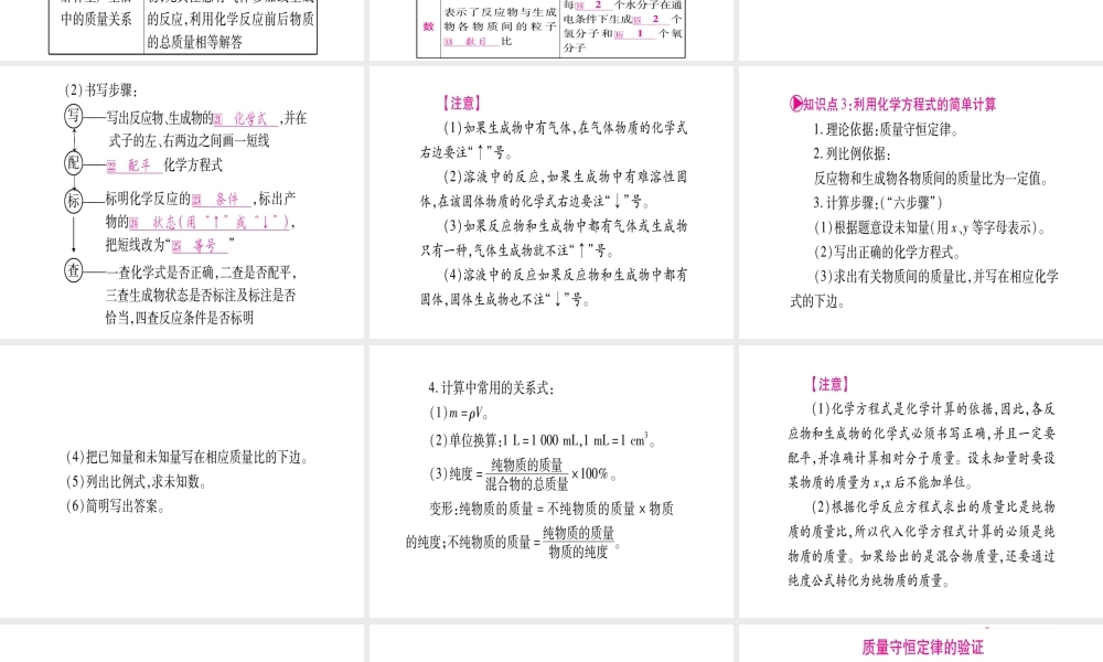 （云南专版）中考化学 第一部分 教材系统复习 第5单元 化学方程式教学讲解课件 新人教版-新人教版初中九年级全册化学课件