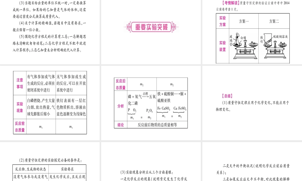 （云南专版）中考化学 第一部分 教材系统复习 第5单元 化学方程式教学讲解课件 新人教版-新人教版初中九年级全册化学课件