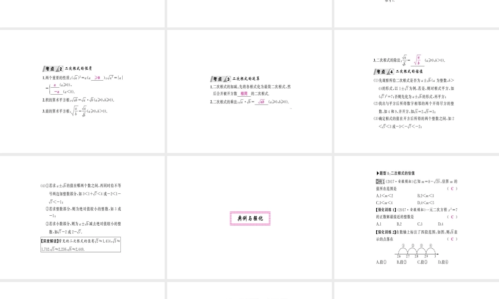 安徽省中考数学 第一轮 考点系统复习 第一单元 数与式 第4讲 二次根式（讲本练本）课件-人教版初中九年级全册数学课件