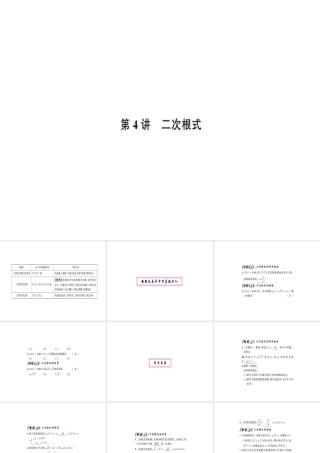 安徽省中考数学 第一轮 考点系统复习 第一单元 数与式 第4讲 二次根式（讲本练本）课件-人教版初中九年级全册数学课件