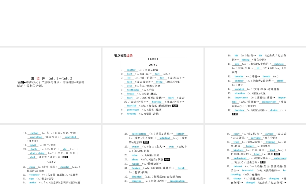 安徽省中考英语 第一部分 系统复习 成绩基石 八下 第12讲 课件-人教版初中九年级全册英语课件