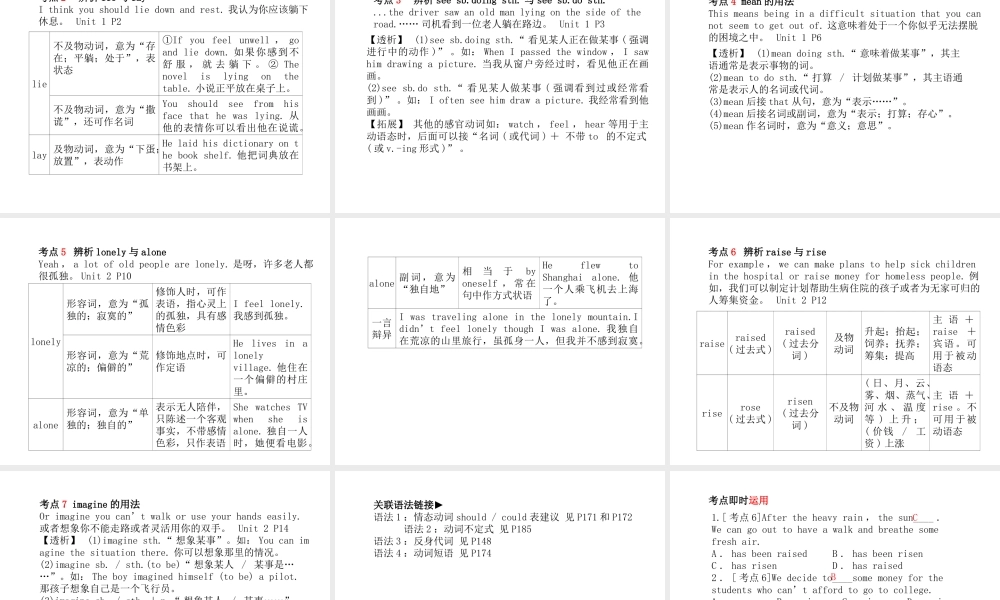 安徽省中考英语 第一部分 系统复习 成绩基石 八下 第12讲 课件-人教版初中九年级全册英语课件