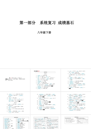 安徽省中考英语 第一部分 系统复习 成绩基石 八下 第12讲 课件-人教版初中九年级全册英语课件