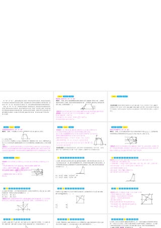 安徽省中考数学一轮复习 第二部分 热点专题突破 专题5 化“斜”为“直”课件-人教版初中九年级全册数学课件