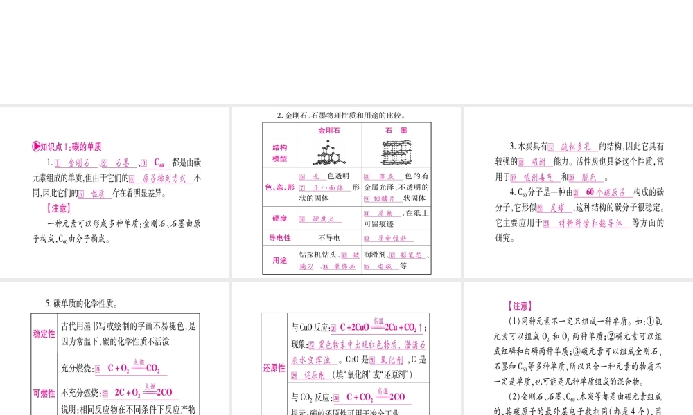 （云南专版）中考化学 第一部分 教材系统复习 第6单元 碳和碳的氧化物教学讲解课件 新人教版-新人教版初中九年级全册化学课件
