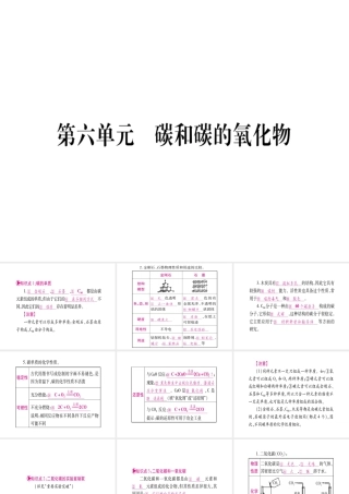 （云南专版）中考化学 第一部分 教材系统复习 第6单元 碳和碳的氧化物教学讲解课件 新人教版-新人教版初中九年级全册化学课件