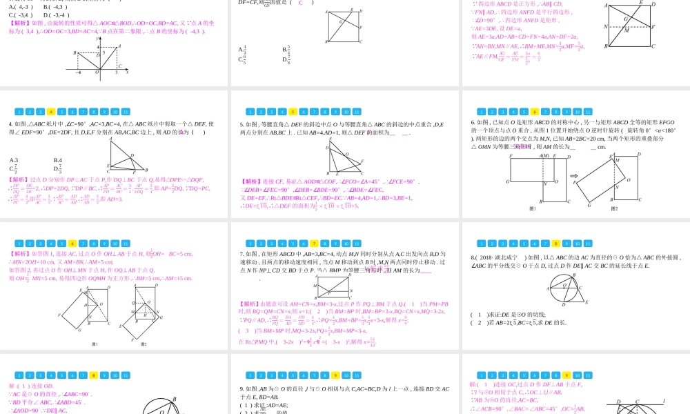 安徽省中考数学一轮复习 第二部分 热点专题突破 专题5 化“斜”为“直”课件-人教级全册数学课件