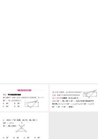 安徽省中考数学总复习 第四章 三角形 第一节 线段、角、相交线与平行线课件-人教级全册数学课件