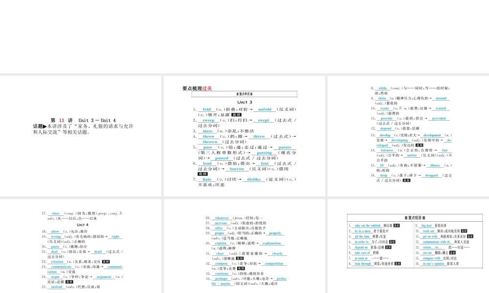 安徽省中考英语 第一部分 系统复习 成绩基石 八下 第13讲 课件-人教版初中九年级全册英语课件