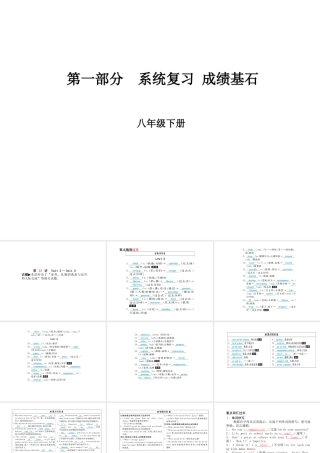 安徽省中考英语 第一部分 系统复习 成绩基石 八下 第13讲 课件-人教版初中九年级全册英语课件