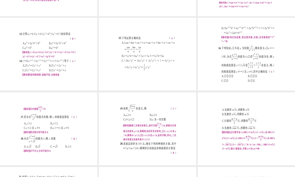 安徽省中考数学 第一轮 考点系统复习 第一单元 数与式易错题集训课件-人教版初中九年级全册数学课件