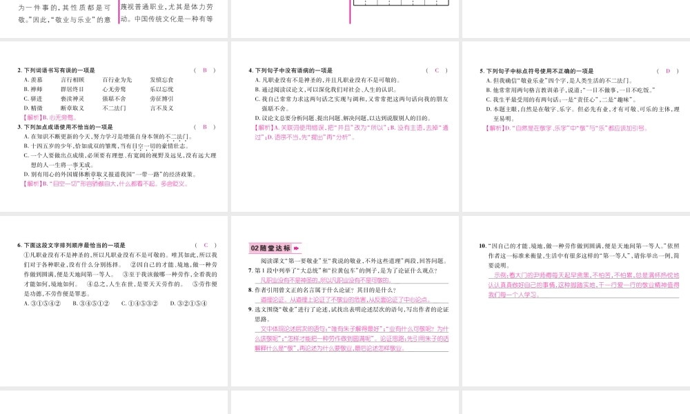 （云南专版）九年级语文上册 6 敬业与乐业作业课件 新人教版-新人教版初中九年级上册语文课件