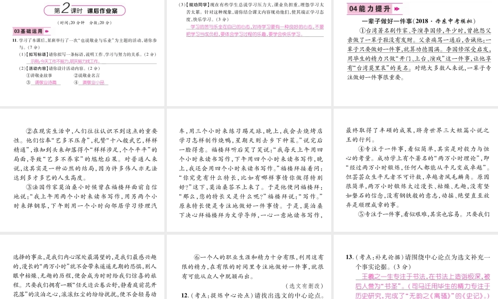 （云南专版）九年级语文上册 6 敬业与乐业作业课件 新人教版-新人教版初中九年级上册语文课件