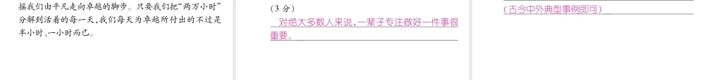（云南专版）九年级语文上册 6 敬业与乐业作业课件 新人教版-新人教版初中九年级上册语文课件