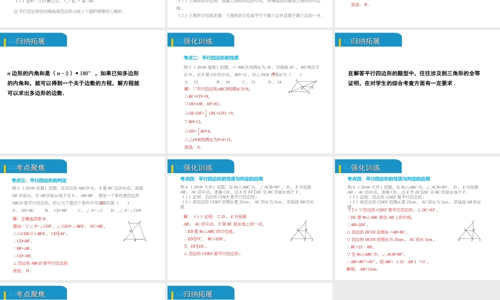 安徽省中考数学总复习 第五单元 四边形 第 多边形与平行四边形（考点突破）课件-人教级全册数学课件