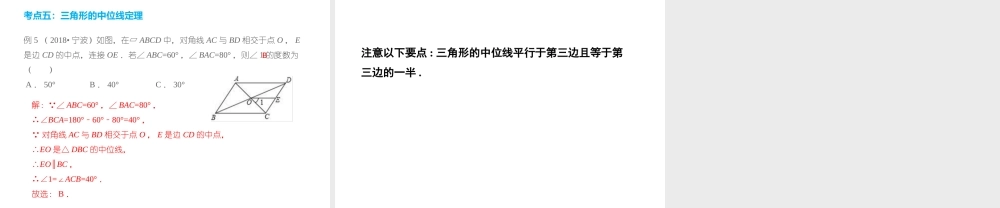 安徽省中考数学总复习 第五单元 四边形 第 多边形与平行四边形（考点突破）课件-人教级全册数学课件