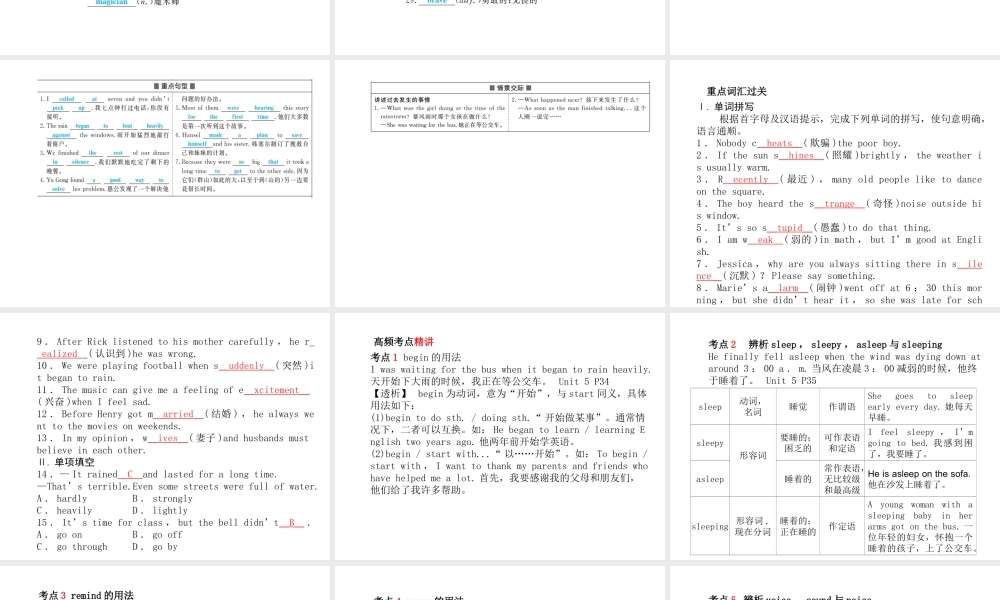安徽省中考英语 第一部分 系统复习 成绩基石 八下 第14讲 课件-人教版初中九年级全册英语课件