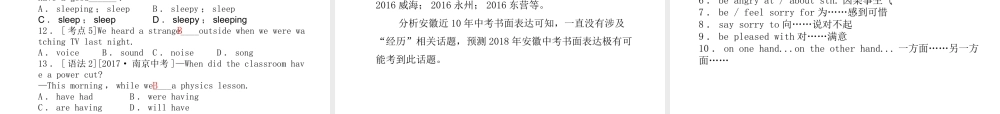 安徽省中考英语 第一部分 系统复习 成绩基石 八下 第14讲 课件-人教版初中九年级全册英语课件