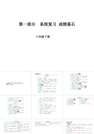 安徽省中考英语 第一部分 系统复习 成绩基石 八下 第14讲 课件-人教版初中九年级全册英语课件