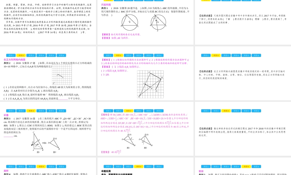 安徽省中考数学一轮复习 第二部分 热点专题突破 专题7 实践操作课件-人教版初中九年级全册数学课件