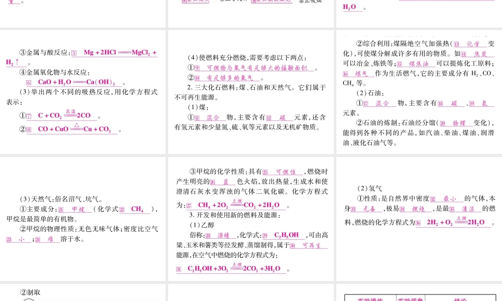 （云南专版）中考化学 第一部分 教材系统复习 第7单元 燃料及其利用教学讲解课件 新人教版-新人教版初中九年级全册化学课件