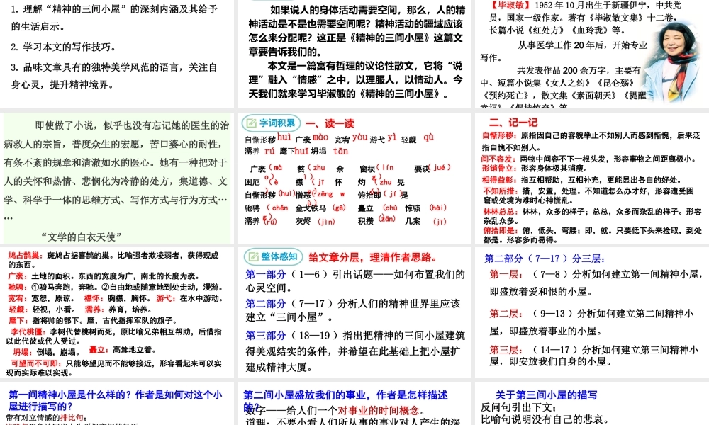 安徽省合肥市九年级语文上册 9《精神的三间小屋》课件 新人教版-新人教版初中九年级上册语文课件
