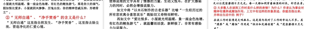 安徽省合肥市九年级语文上册 9《精神的三间小屋》课件 新人教版-新人教版初中九年级上册语文课件