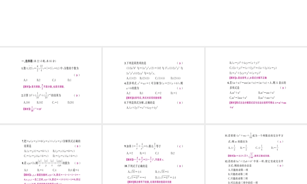安徽省中考数学 第一轮 考点系统复习 第一单元 数与式易错题集训课件-人教级全册数学课件