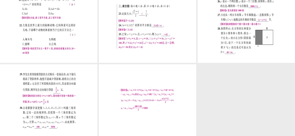 安徽省中考数学 第一轮 考点系统复习 第一单元 数与式易错题集训课件-人教级全册数学课件