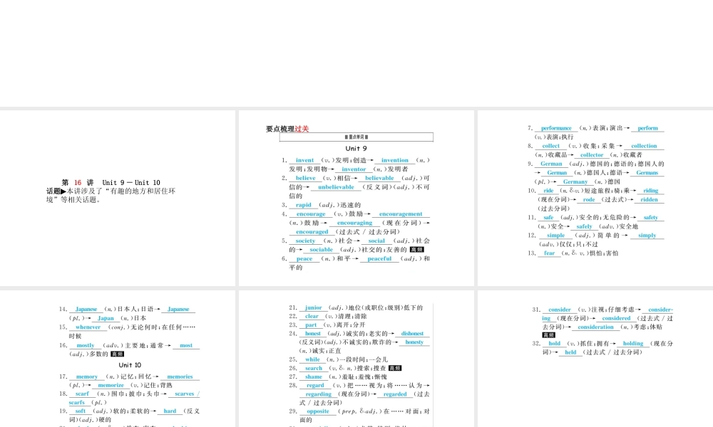 安徽省中考英语 第一部分 系统复习 成绩基石 八下 第16讲 课件-人教版初中九年级全册英语课件