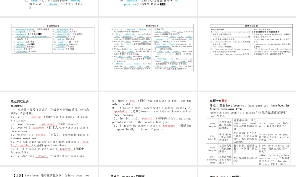 安徽省中考英语 第一部分 系统复习 成绩基石 八下 第16讲 课件-人教版初中九年级全册英语课件