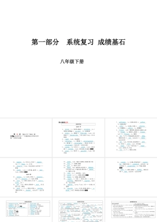 安徽省中考英语 第一部分 系统复习 成绩基石 八下 第16讲 课件-人教版初中九年级全册英语课件