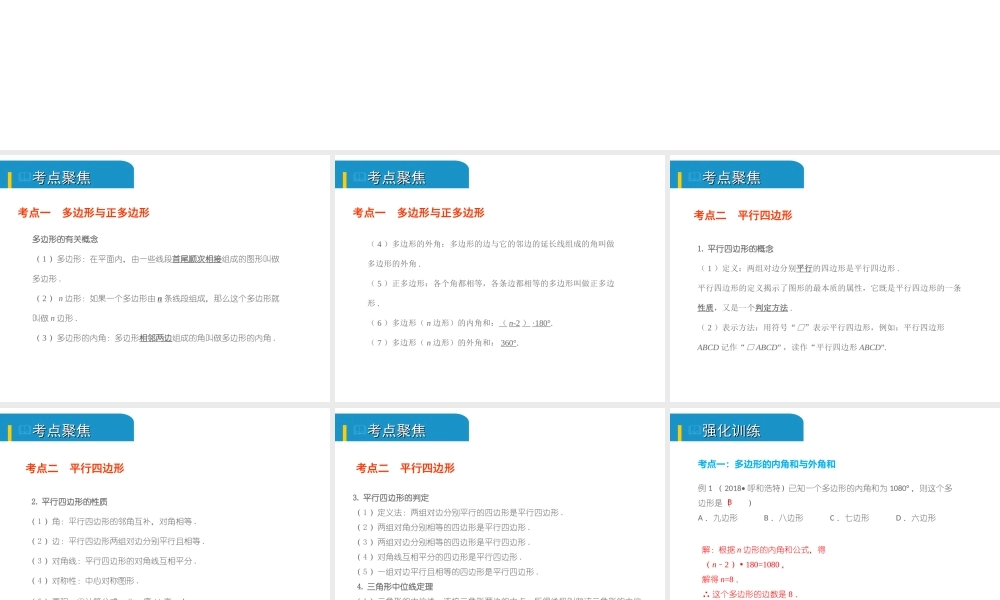 安徽省中考数学总复习 第五单元 四边形 第20课时 多边形与平行四边形（考点突破）课件-人教版初中九年级全册数学课件