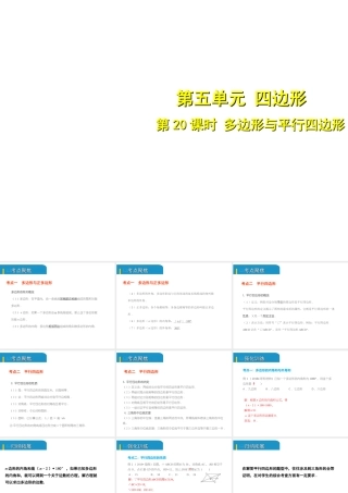 安徽省中考数学总复习 第五单元 四边形 第20课时 多边形与平行四边形（考点突破）课件-人教版初中九年级全册数学课件