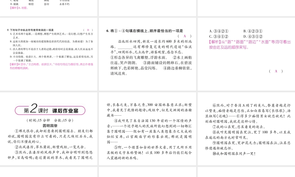 （云南专版）九年级语文上册 7 就英法联军远征中国巴特勒上尉的信作业课件 新人教版-新人教版初中九年级上册语文课件