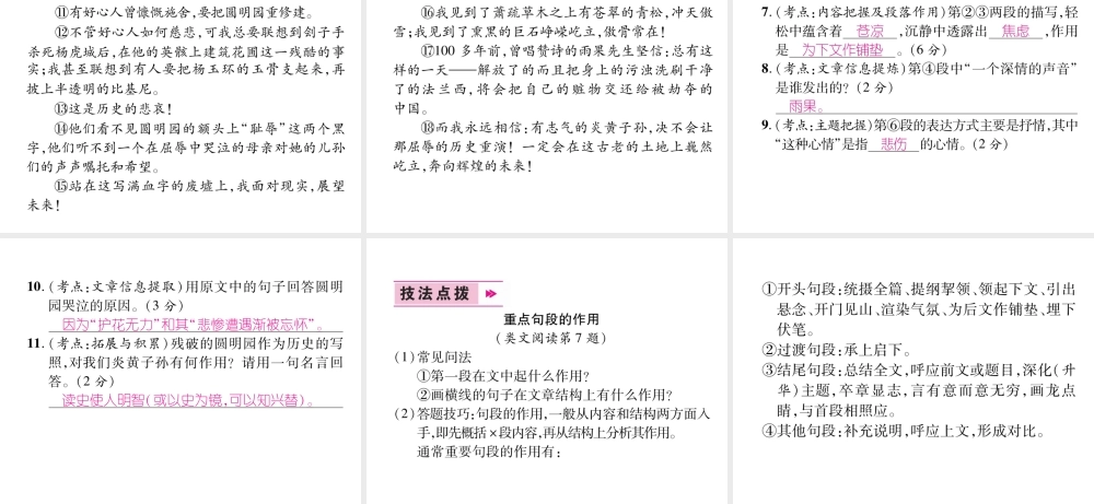 （云南专版）九年级语文上册 7 就英法联军远征中国巴特勒上尉的信作业课件 新人教版-新人教版初中九年级上册语文课件