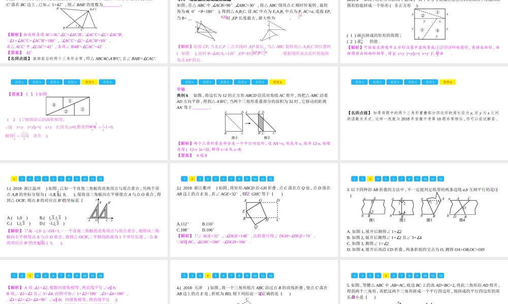 安徽省中考数学一轮复习 第二部分 热点专题突破 专题7 实践操作课件-人教级全册数学课件