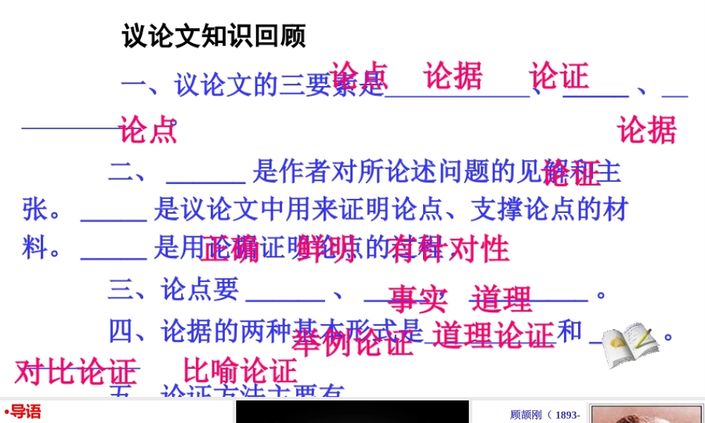 安徽省合肥市九年级语文上册 18《怀疑与学问》课件 新人教版-新人教版初中九年级上册语文课件