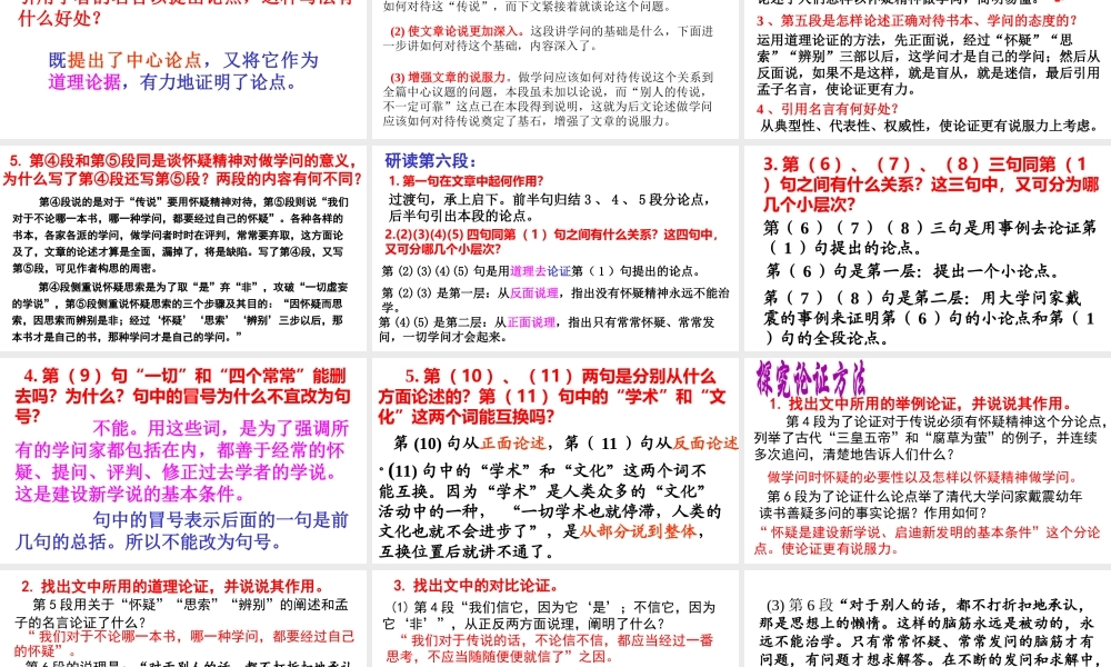 安徽省合肥市九年级语文上册 18《怀疑与学问》课件 新人教版-新人教版初中九年级上册语文课件