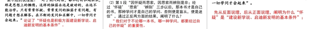 安徽省合肥市九年级语文上册 18《怀疑与学问》课件 新人教版-新人教版初中九年级上册语文课件