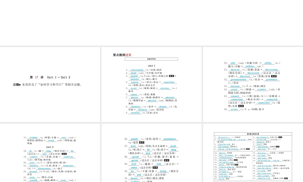 安徽省中考英语 第一部分 系统复习 成绩基石 九全 第17讲 课件-人教版初中九年级全册英语课件