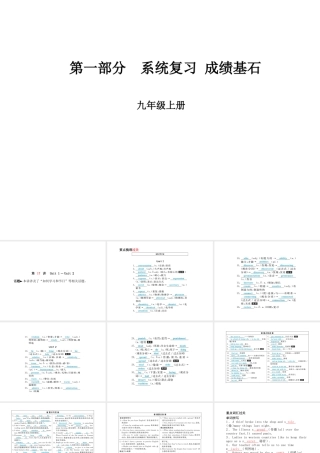 安徽省中考英语 第一部分 系统复习 成绩基石 九全 第17讲 课件-人教版初中九年级全册英语课件