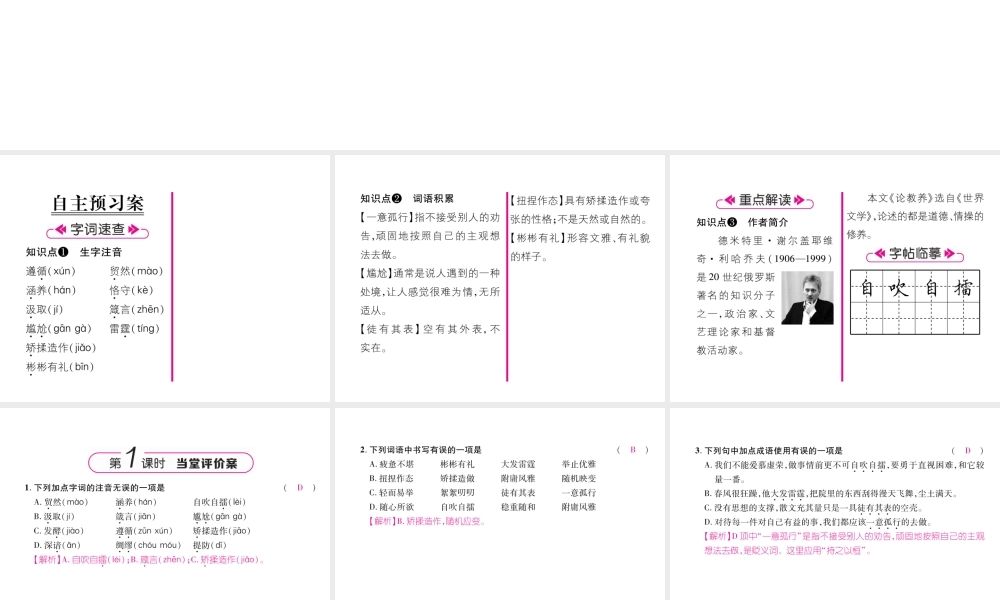 （云南专版）九年级语文上册 8 论教养作业课件 新人教版-新人教版初中九年级上册语文课件
