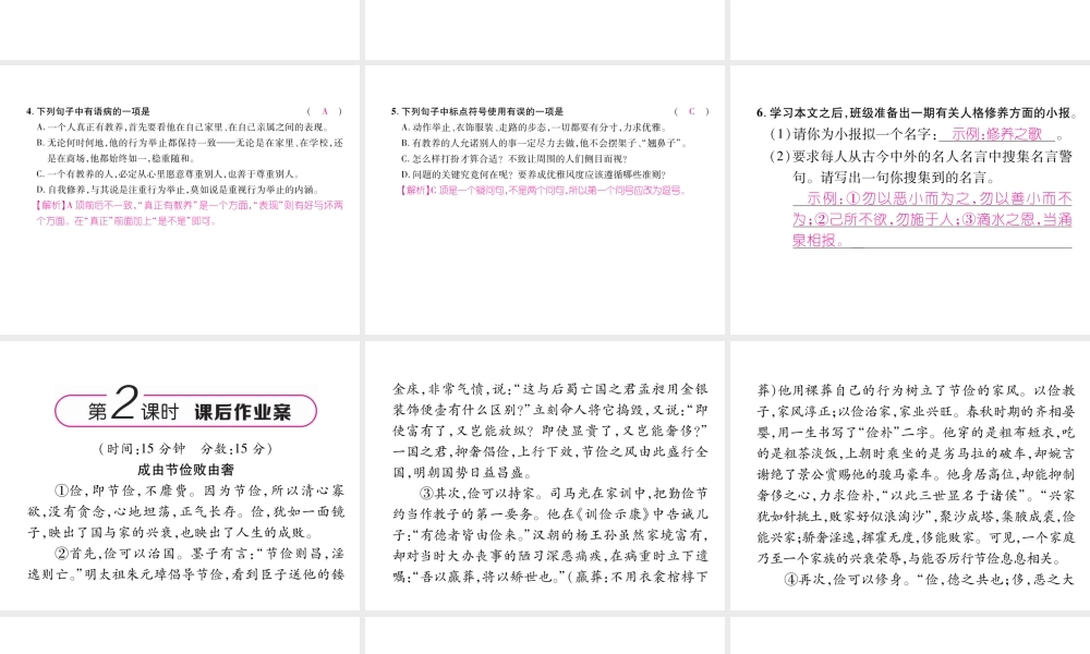 （云南专版）九年级语文上册 8 论教养作业课件 新人教版-新人教版初中九年级上册语文课件